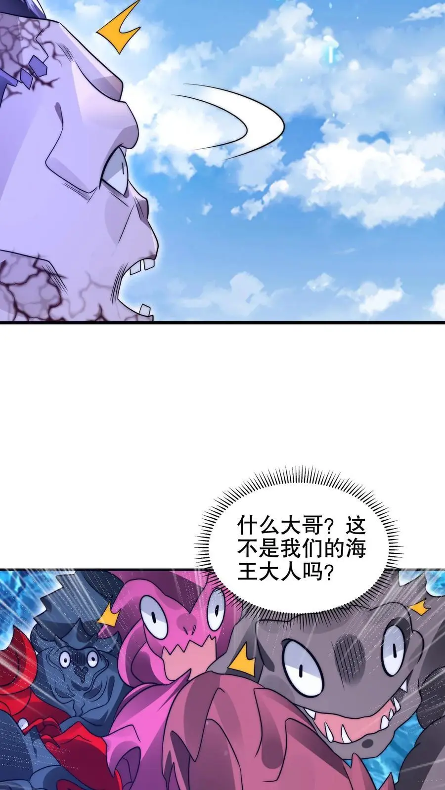 第206话 大壮冲了海王庙 第26页