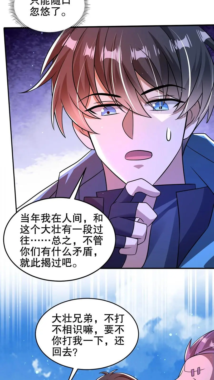 第207话 时间区域 第4页
