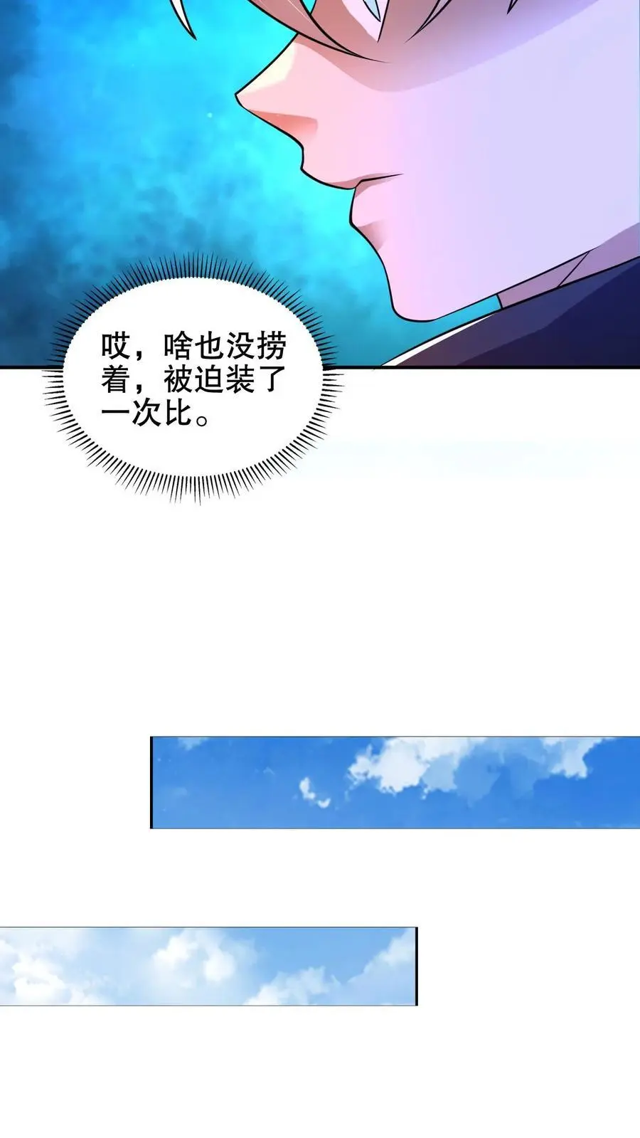 第207话 时间区域 第6页