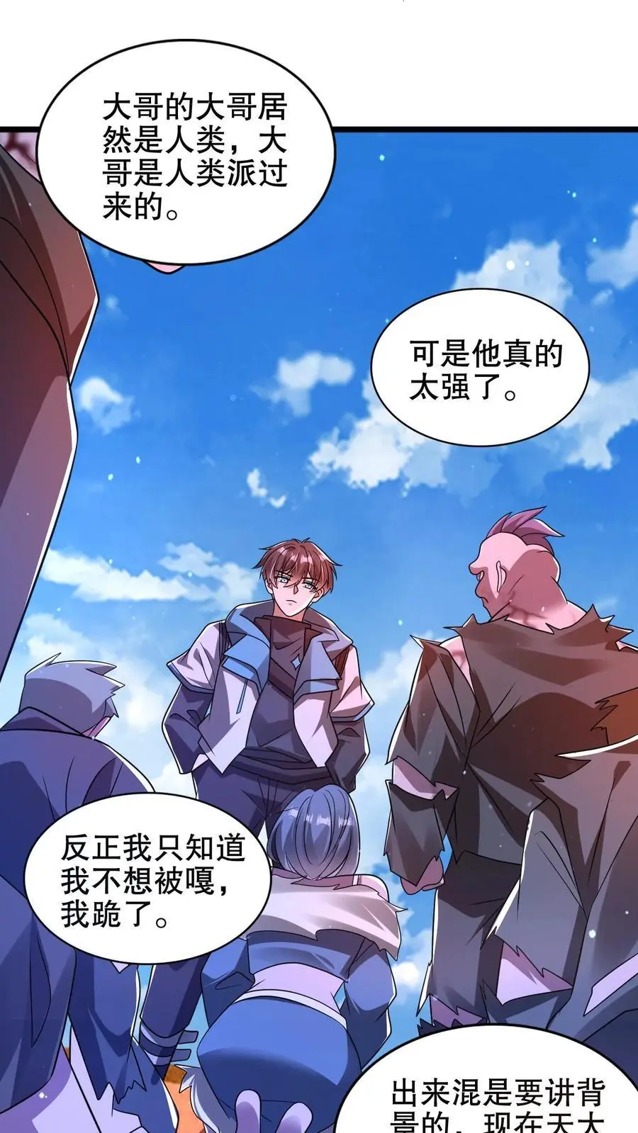 第207话 时间区域 第8页