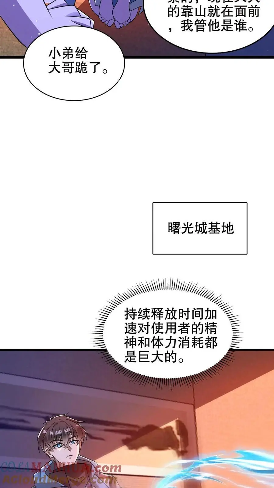 第207话 时间区域 第9页