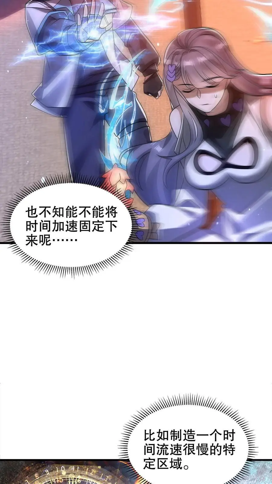 第207话 时间区域 第10页
