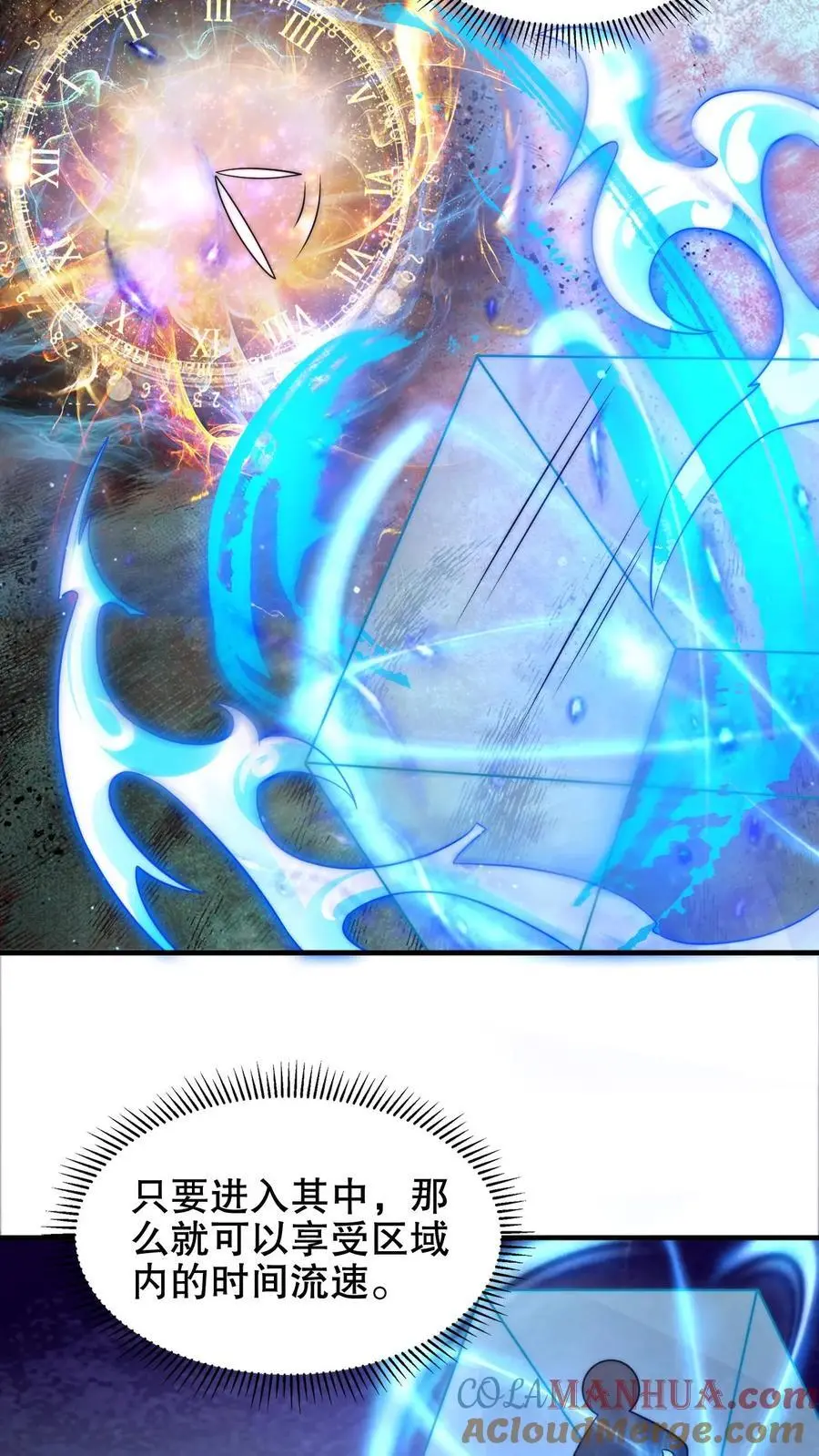第207话 时间区域 第11页