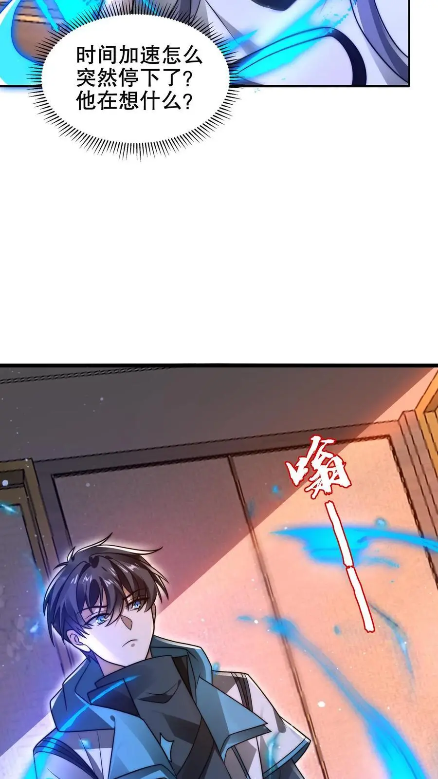 第207话 时间区域 第14页