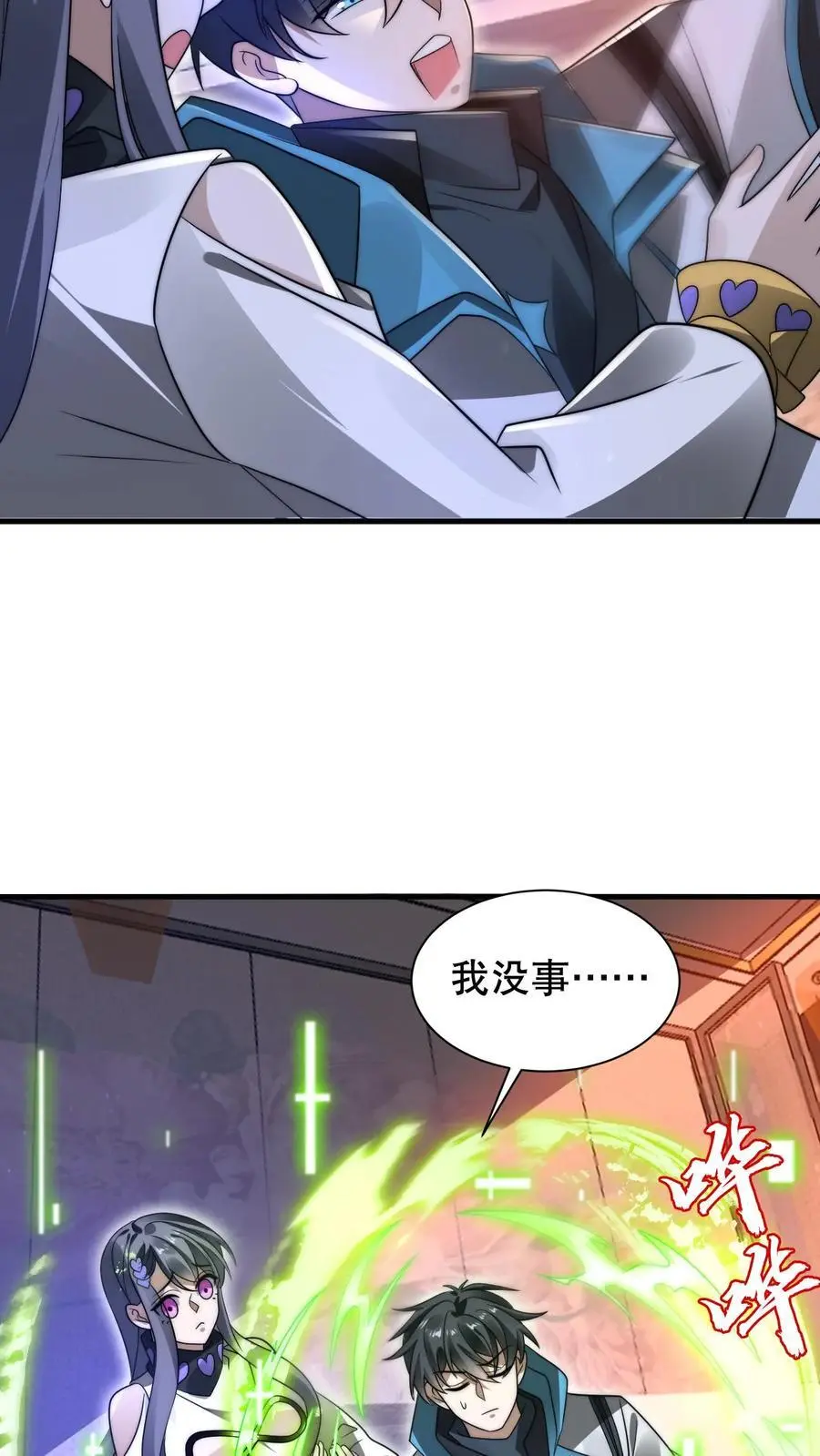 第207话 时间区域 第18页