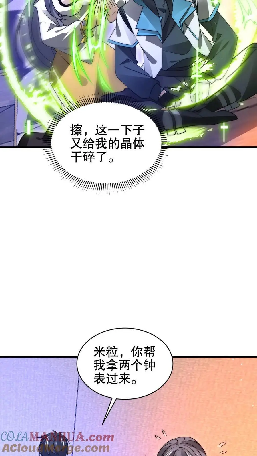 第207话 时间区域 第19页