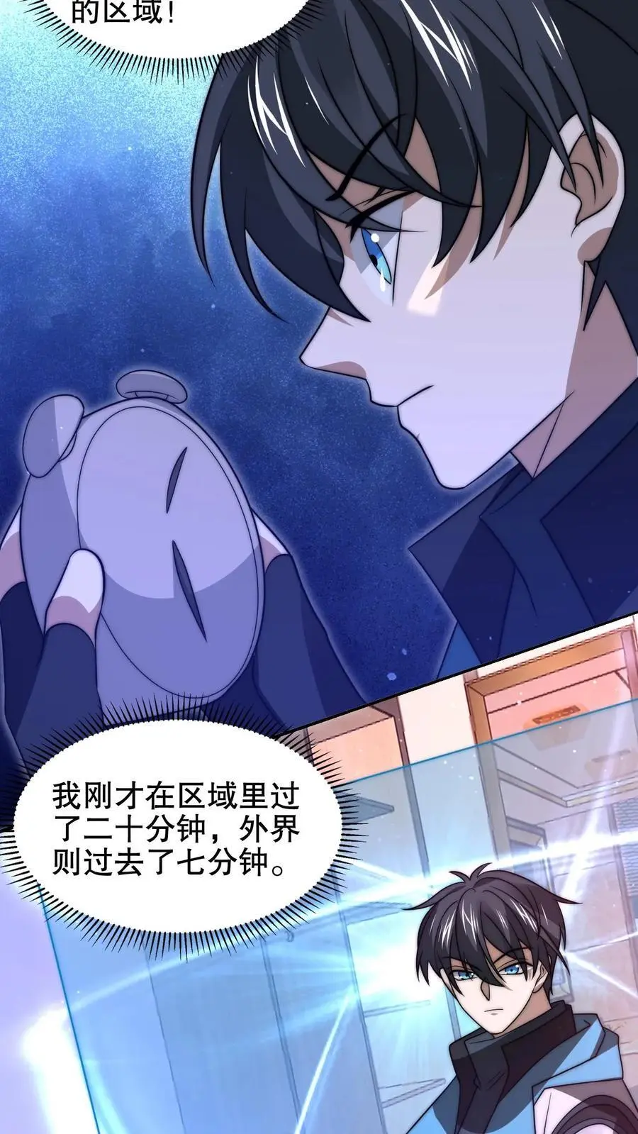 第207话 时间区域 第22页