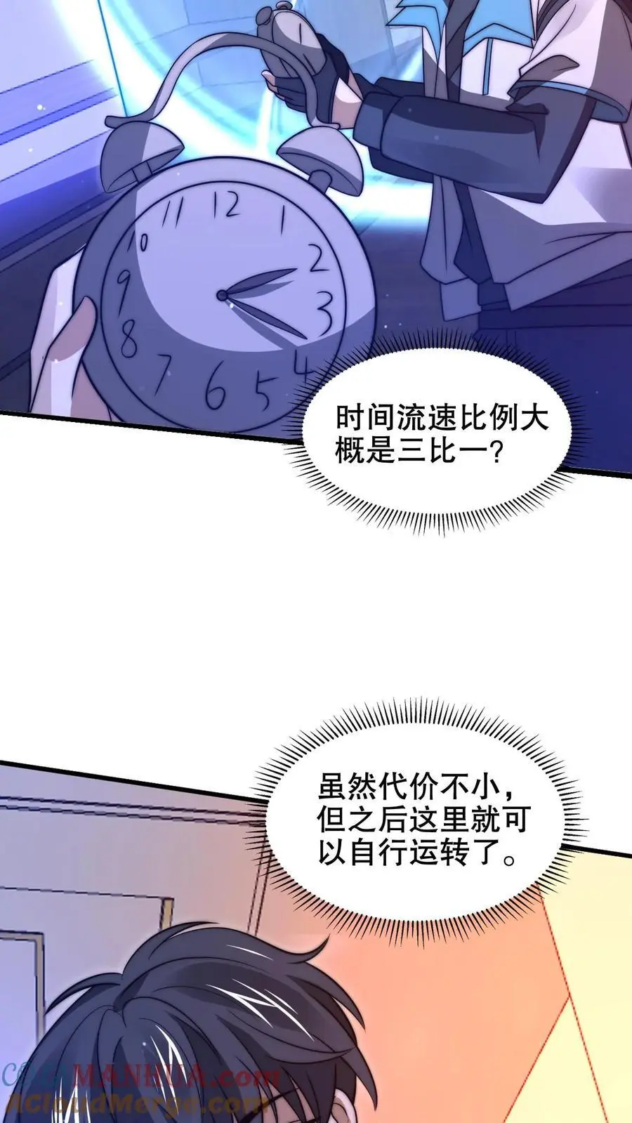 第207话 时间区域 第23页