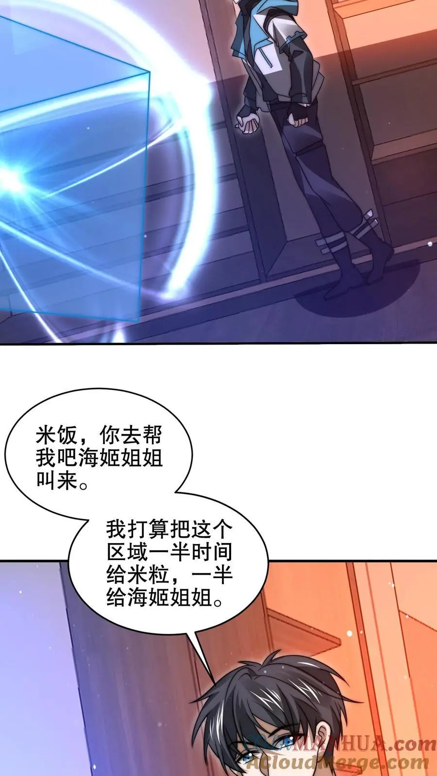 第207话 时间区域 第25页