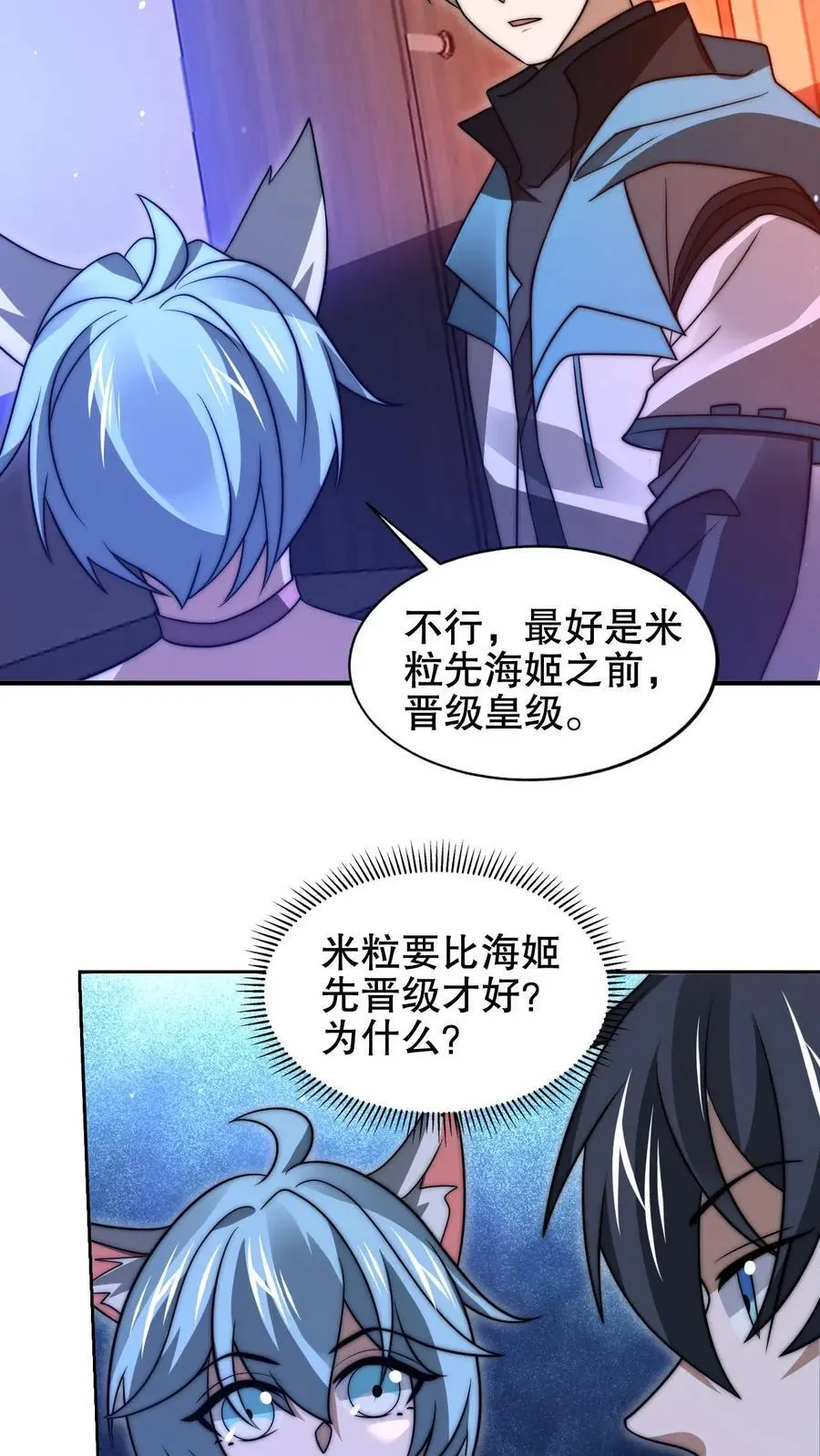 第207话 时间区域 第26页