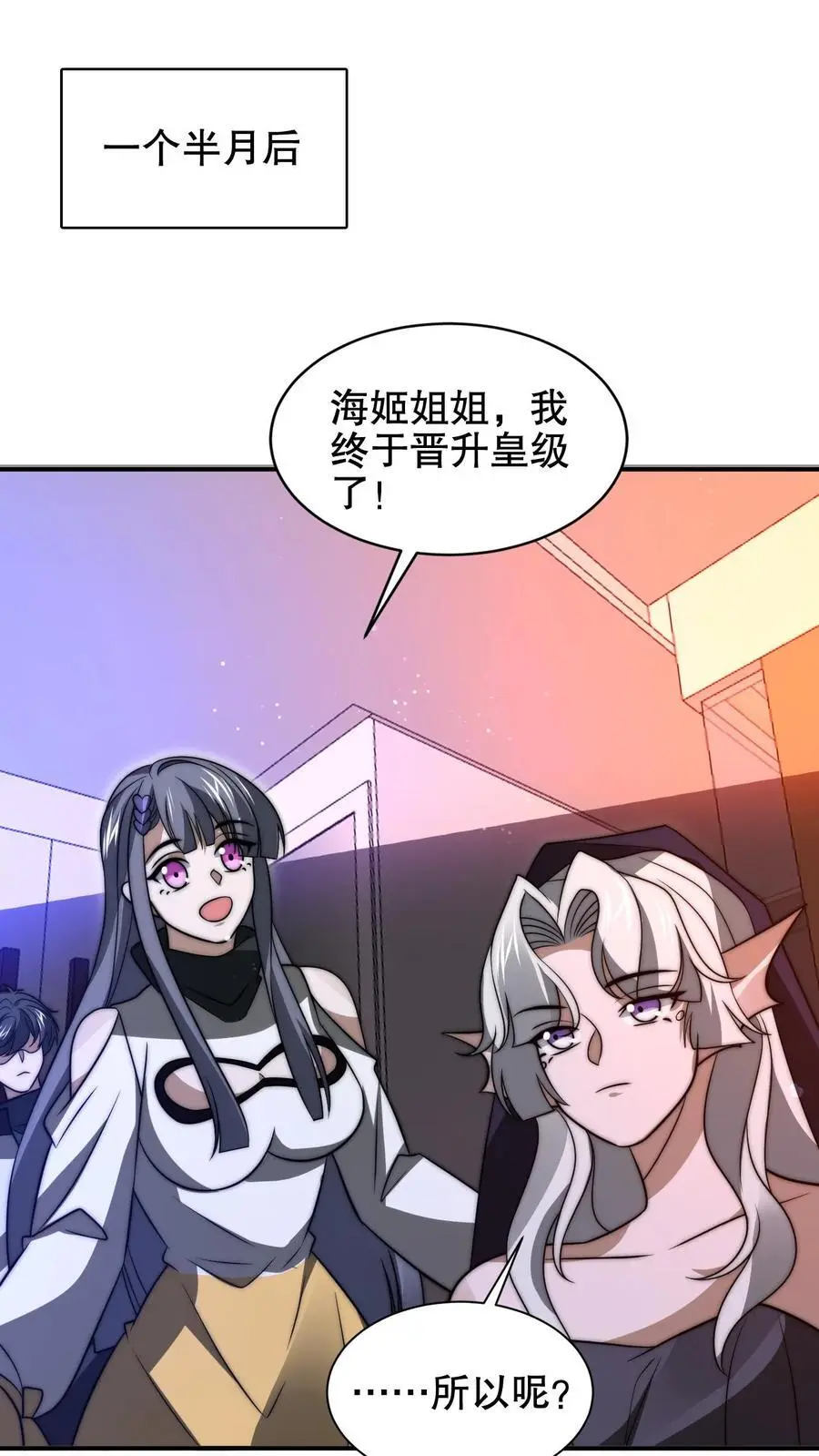 第208话 末日推理 第2页