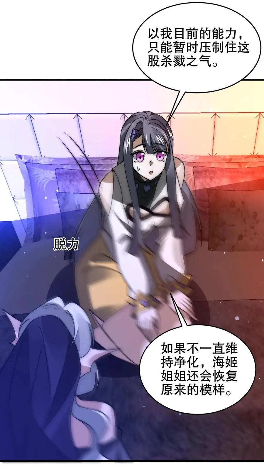 第208话 末日推理 第8页
