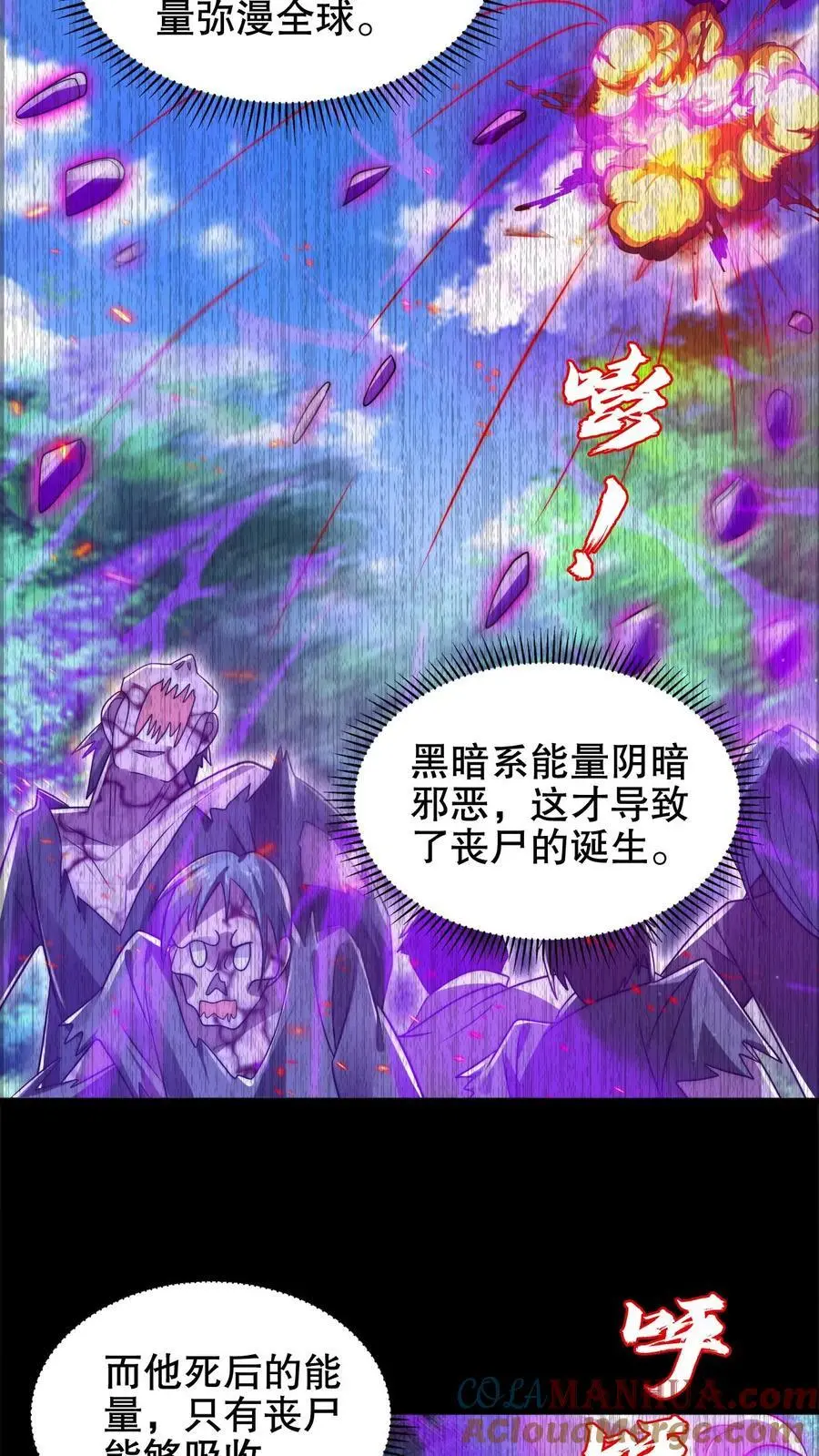 第208话 末日推理 第11页