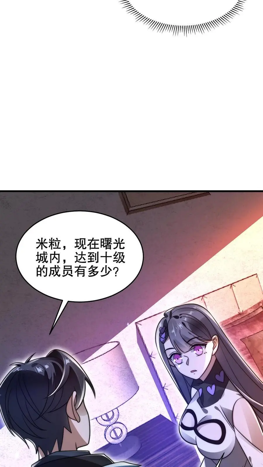 第208话 末日推理 第16页