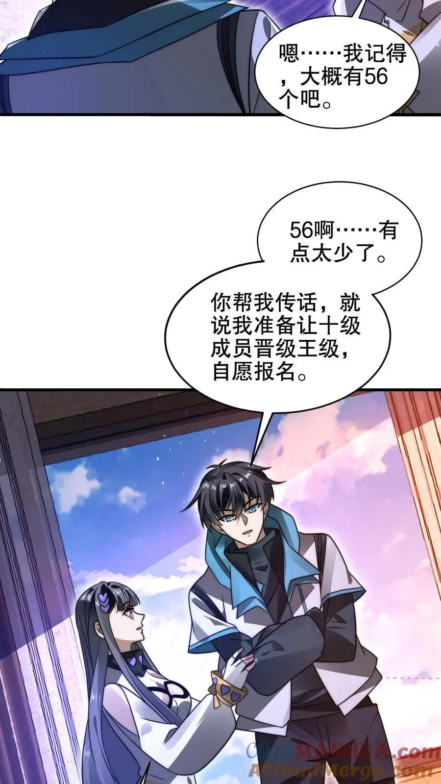 第208话 末日推理 第17页