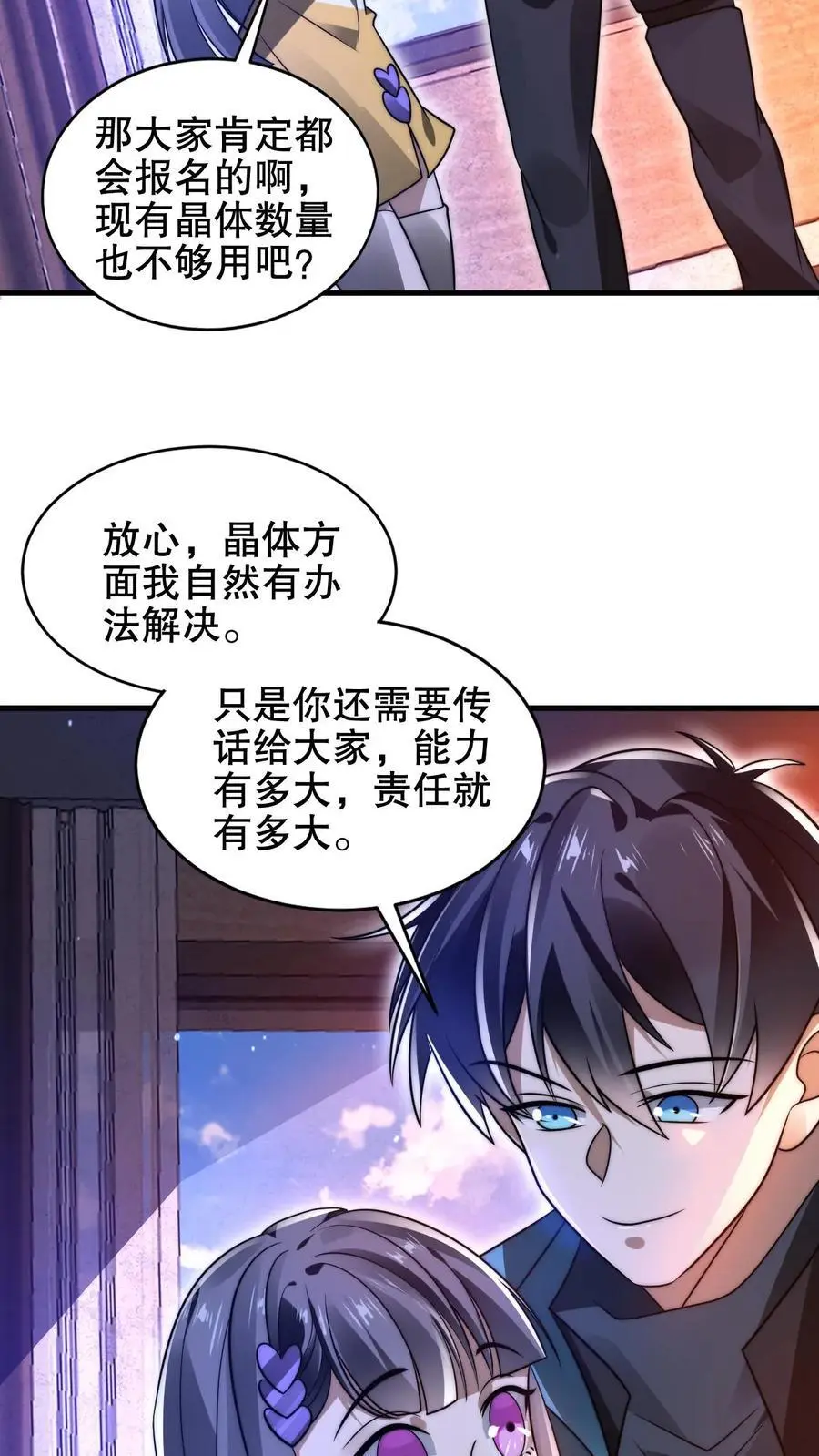 第208话 末日推理 第18页