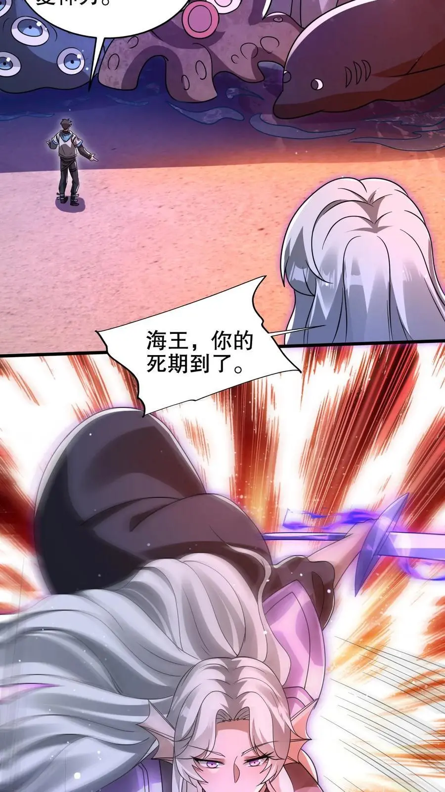 第209话 我活捉了海王 第4页