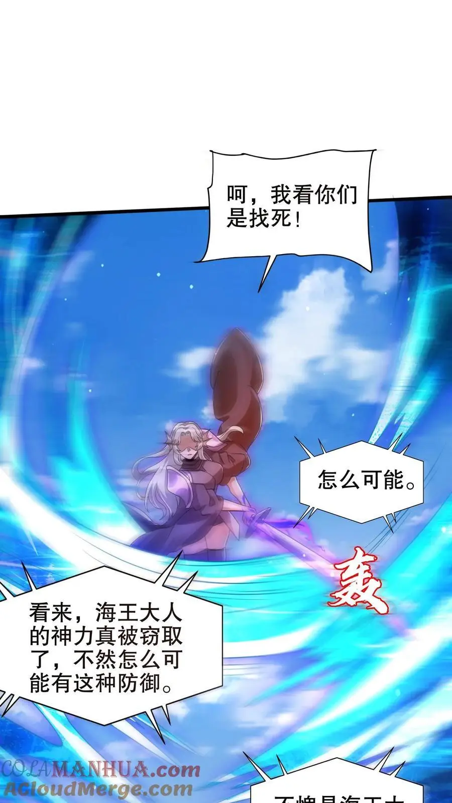 第209话 我活捉了海王 第9页