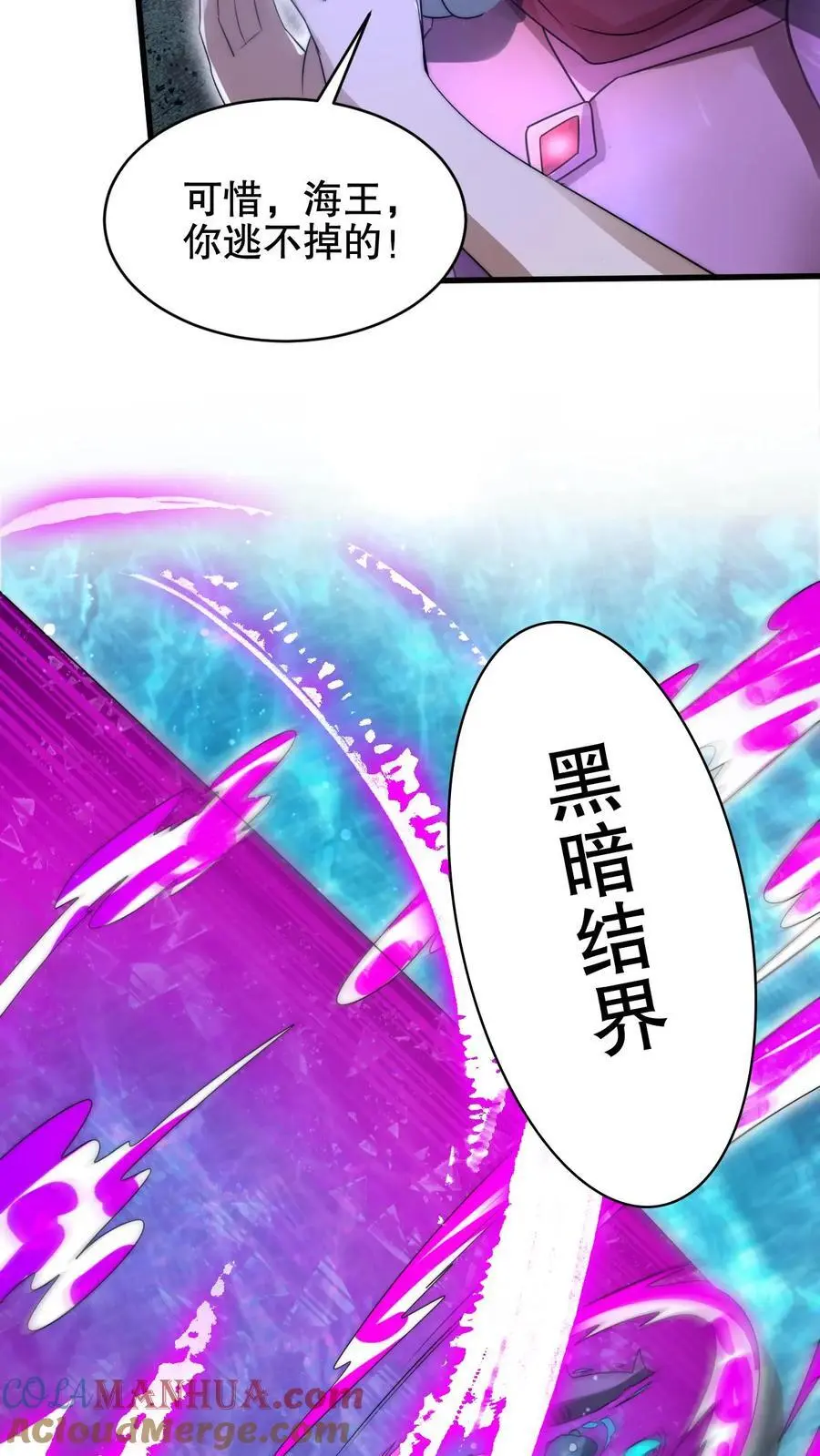第209话 我活捉了海王 第21页