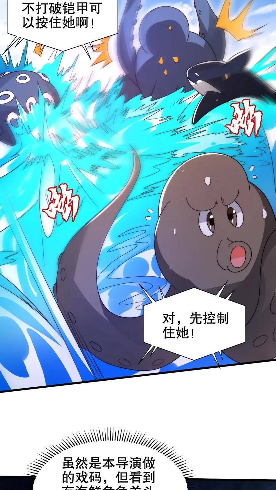 第209话 我活捉了海王 第24页