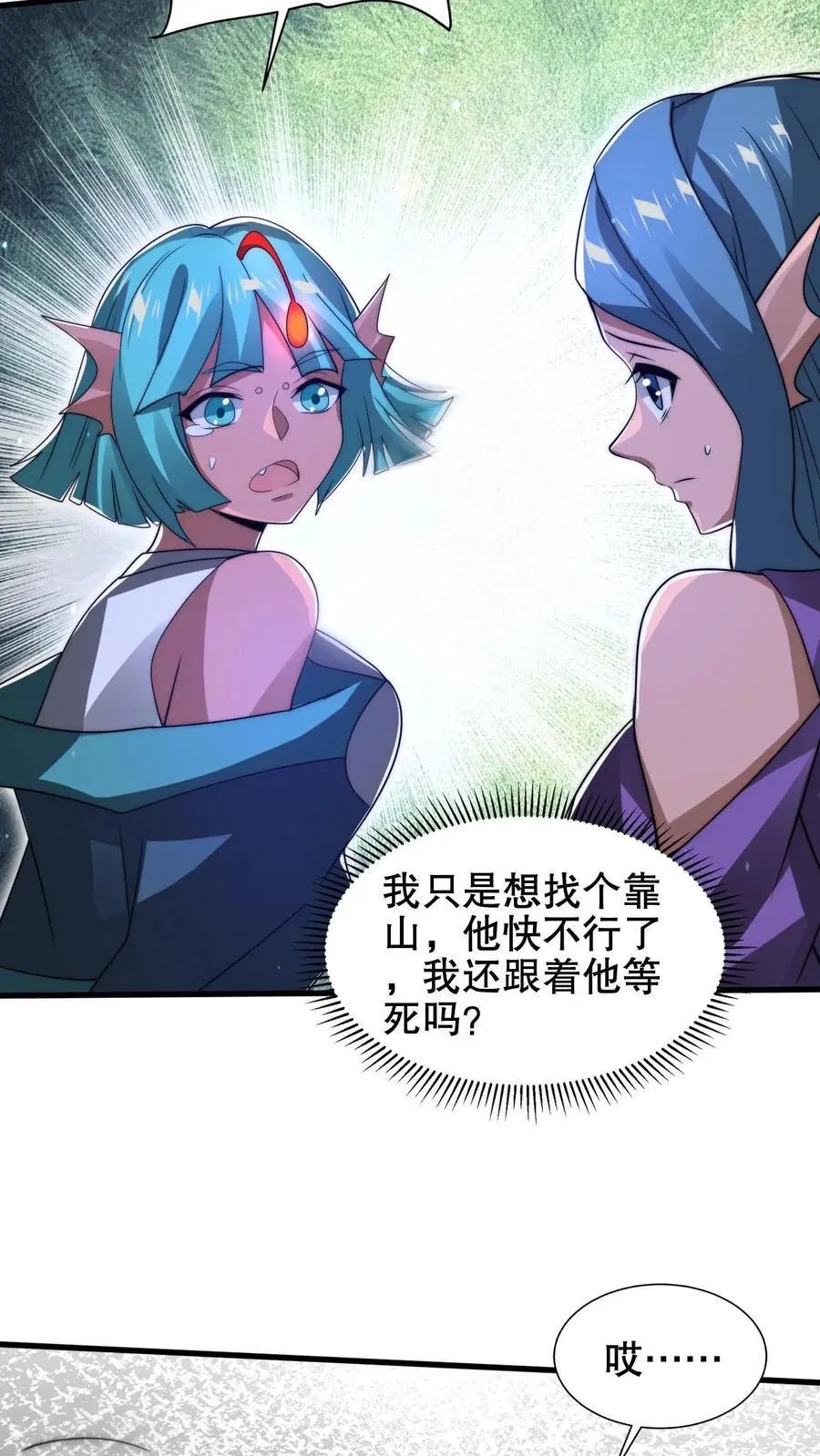 第209话 我活捉了海王 第26页