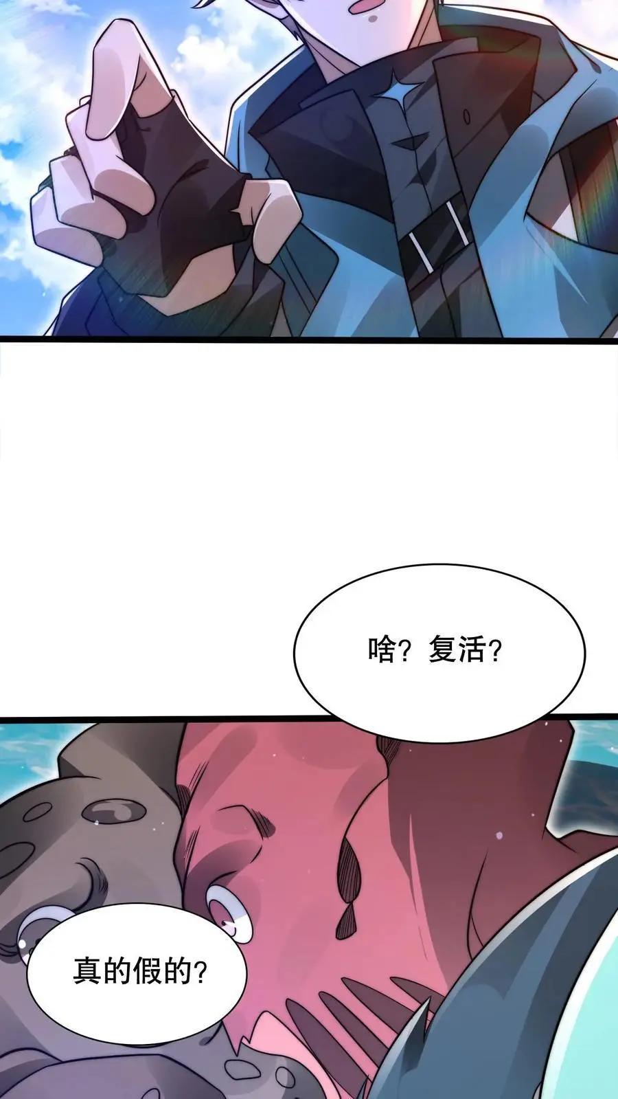 第210话 信我得永生 第24页