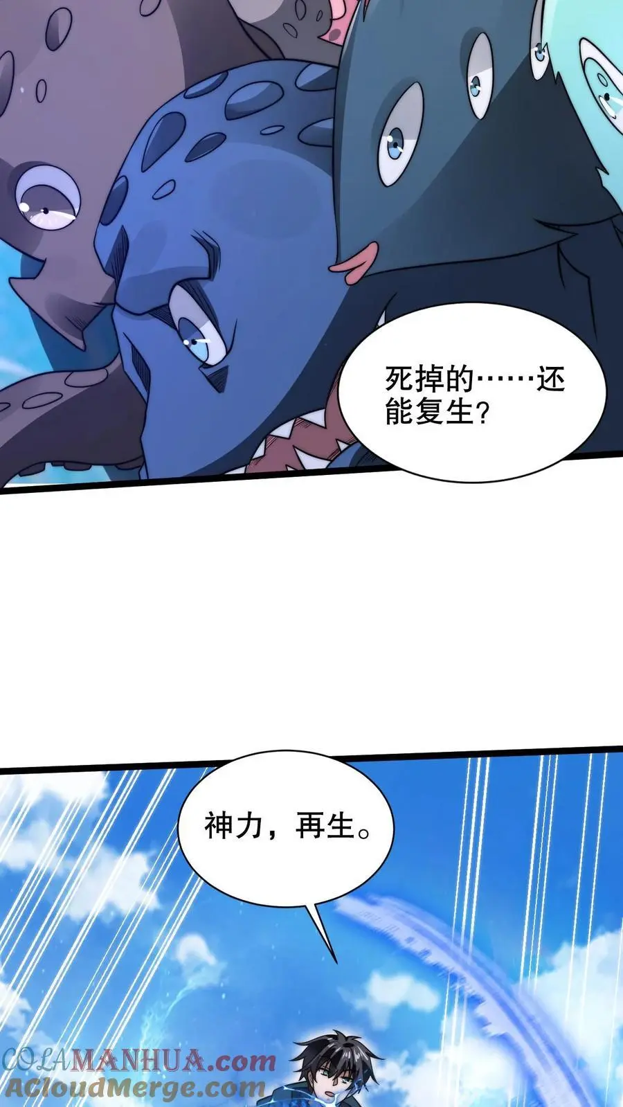 第210话 信我得永生 第25页