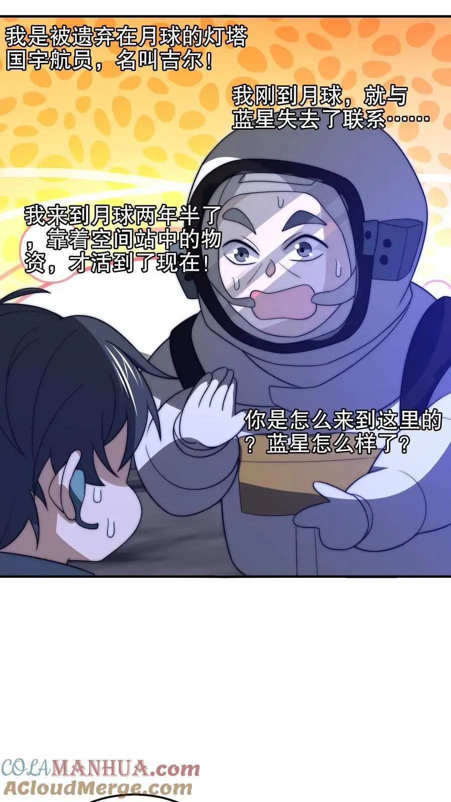 第212话 逐步被印证的末日猜想 第5页