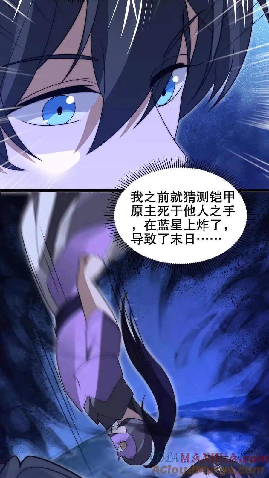第212话 逐步被印证的末日猜想 第11页
