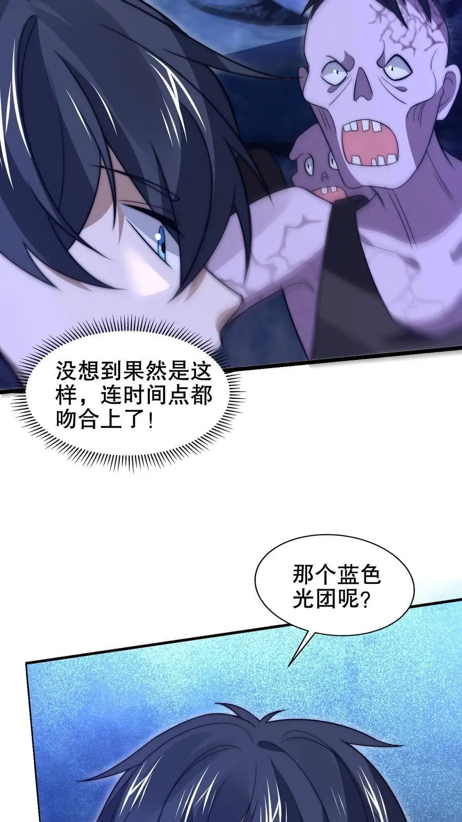 第212话 逐步被印证的末日猜想 第12页