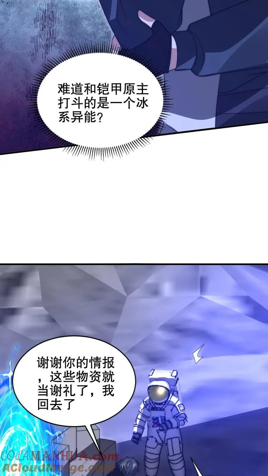 第212话 逐步被印证的末日猜想 第15页