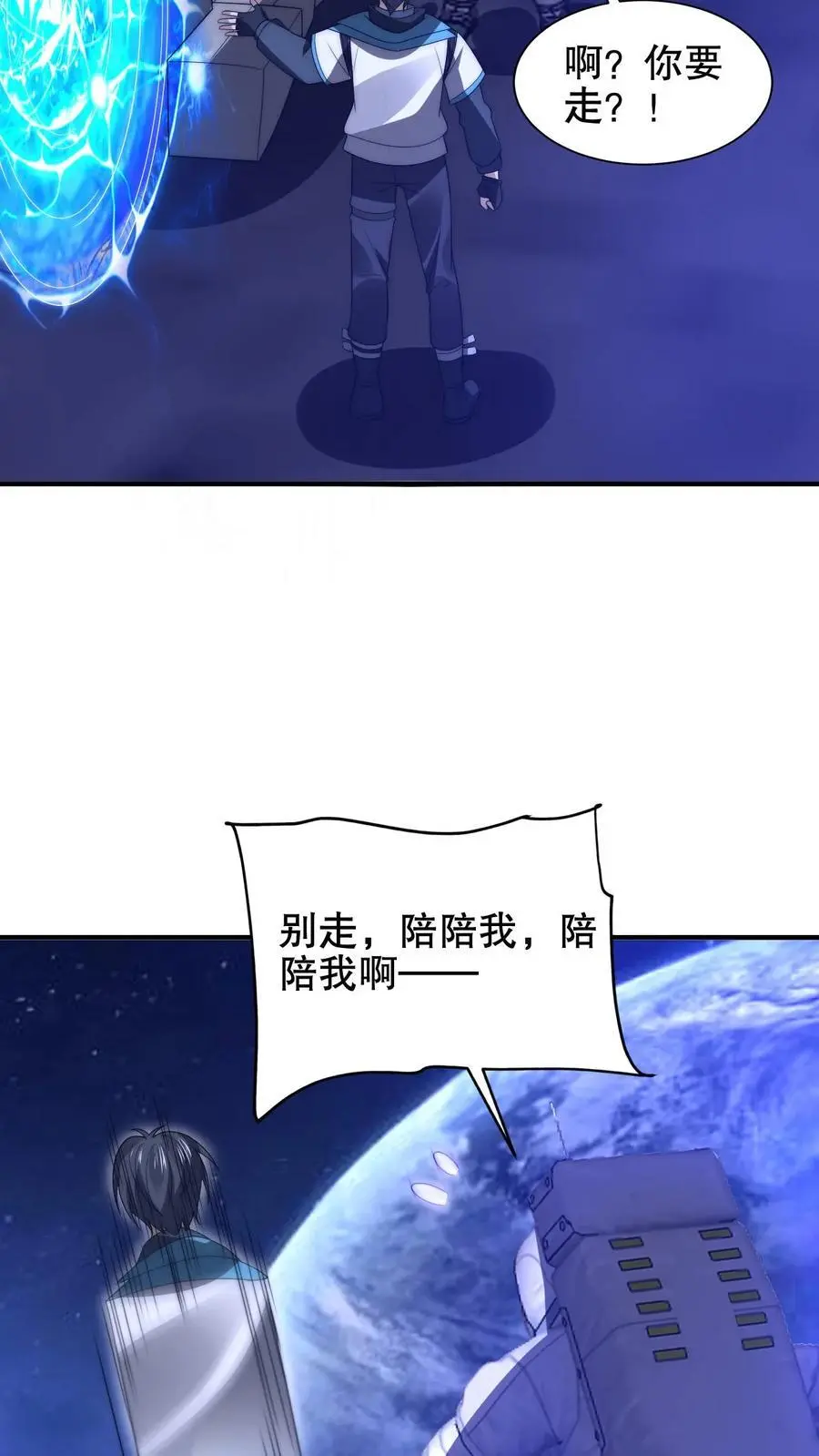 第212话 逐步被印证的末日猜想 第16页