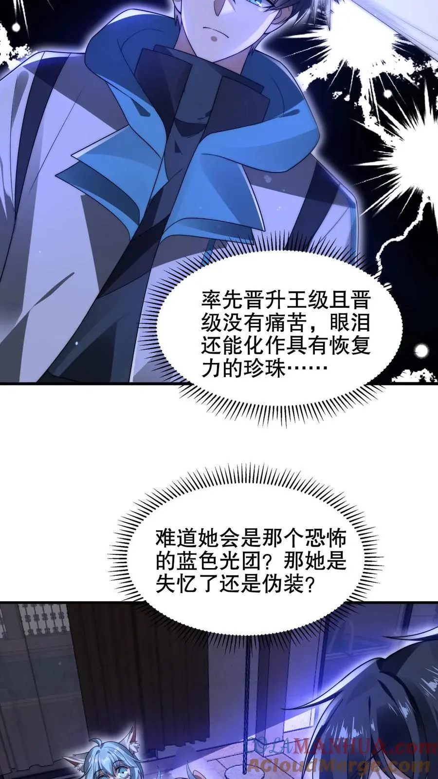 第212话 逐步被印证的末日猜想 第21页