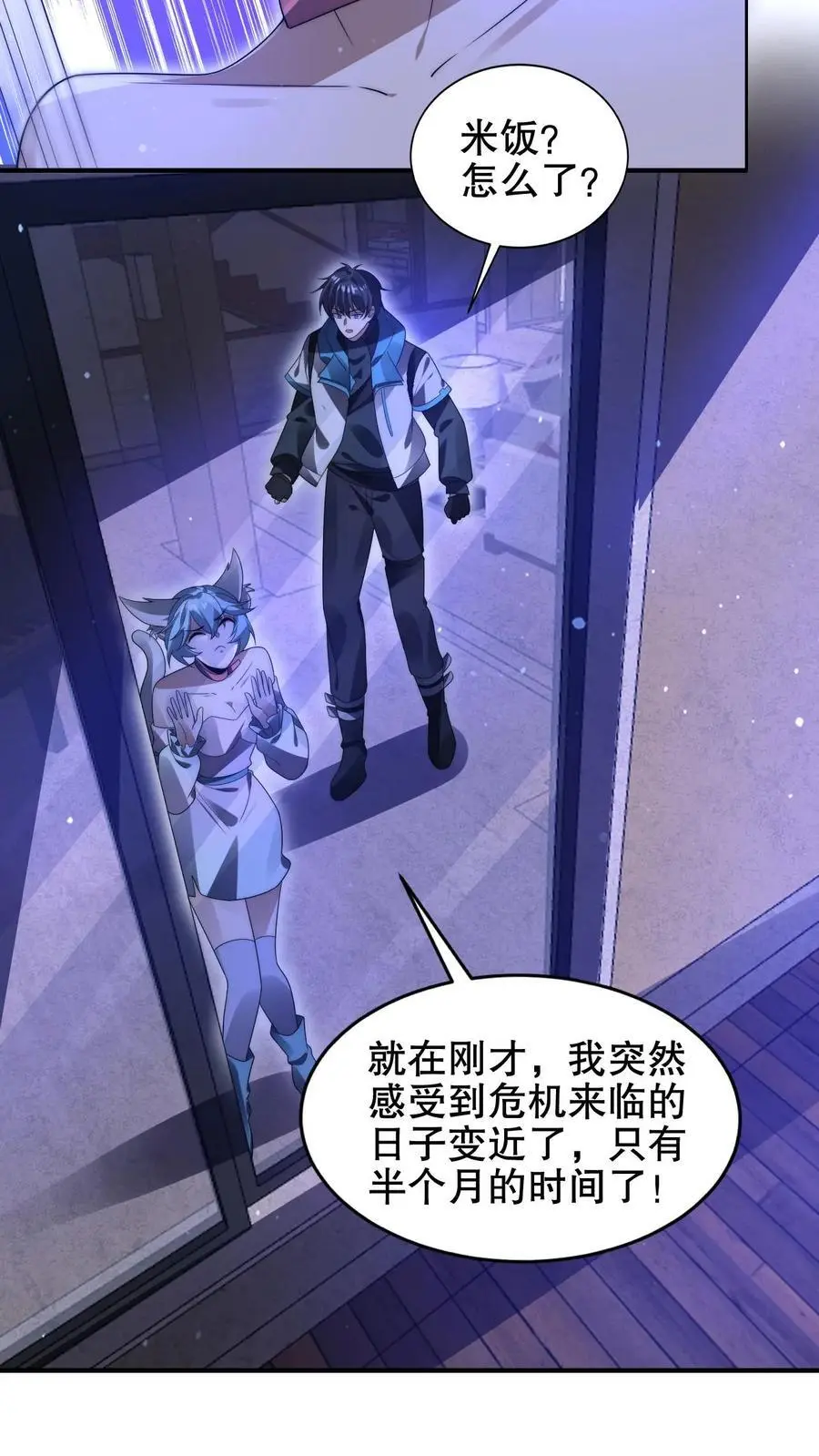第212话 逐步被印证的末日猜想 第24页