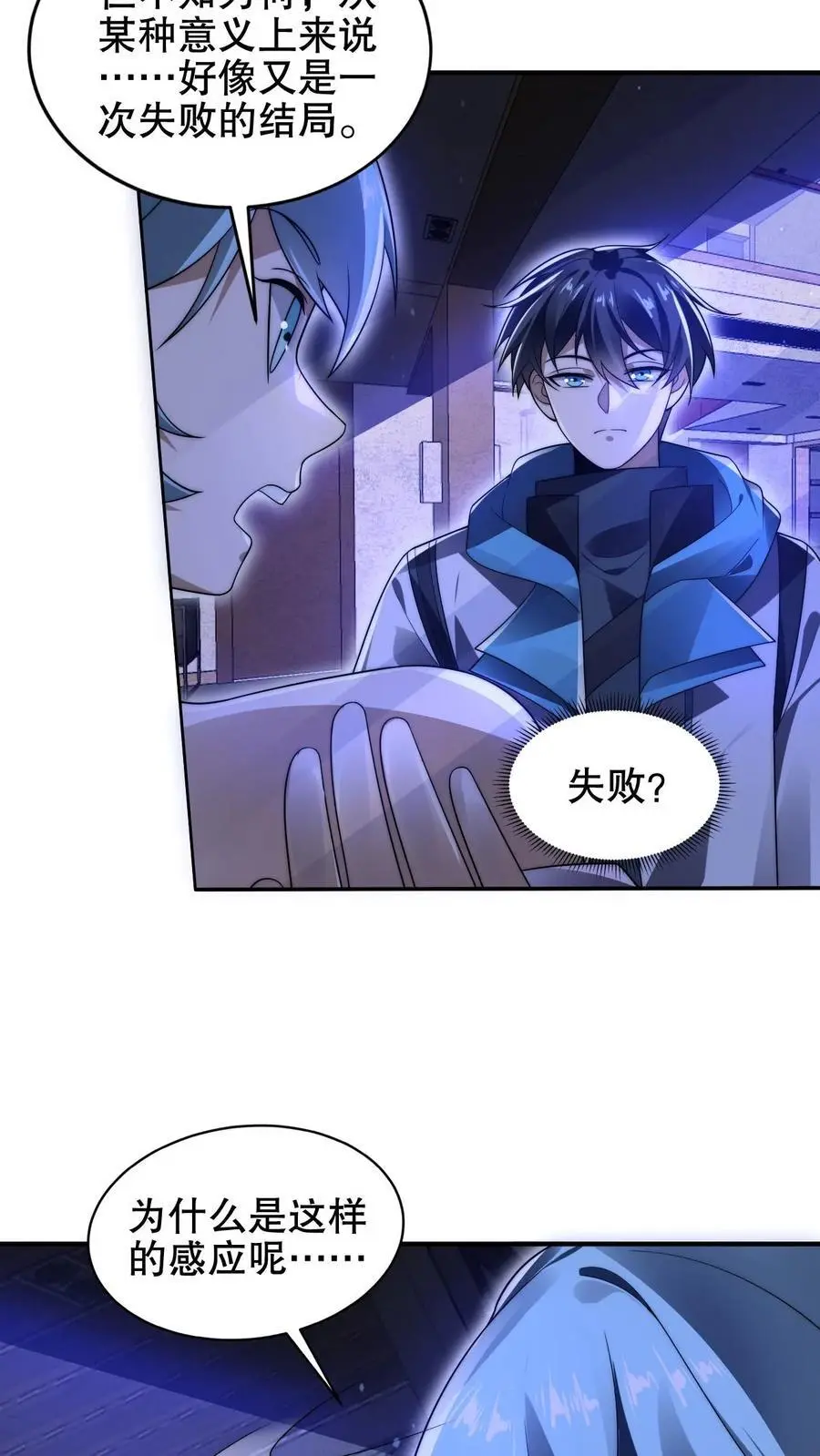 第212话 逐步被印证的末日猜想 第26页