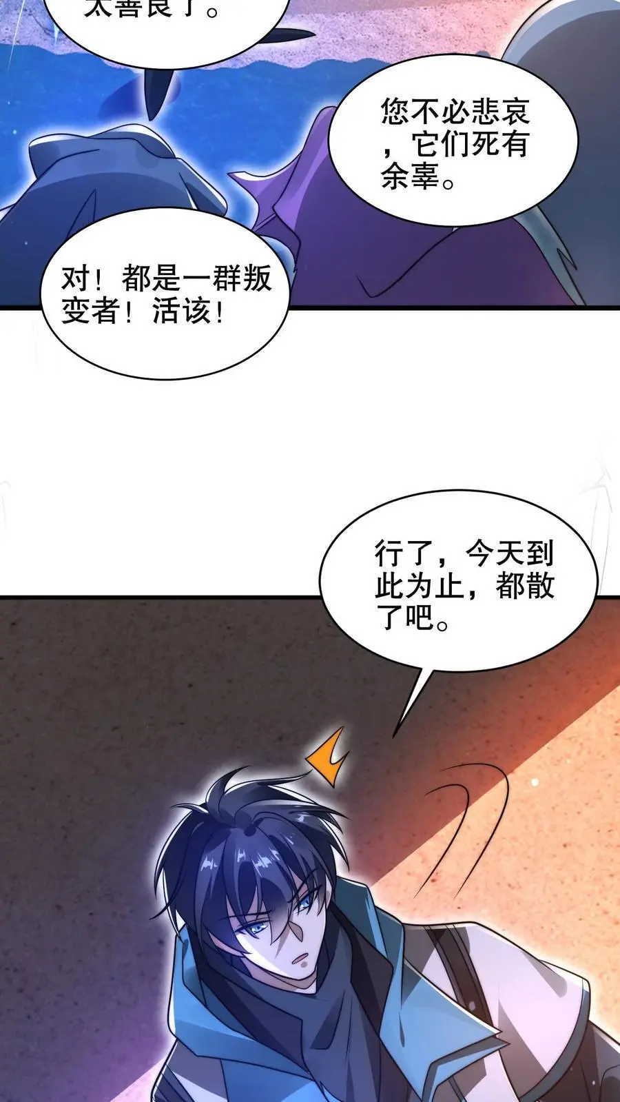 第211话 行走到月亮上 第8页