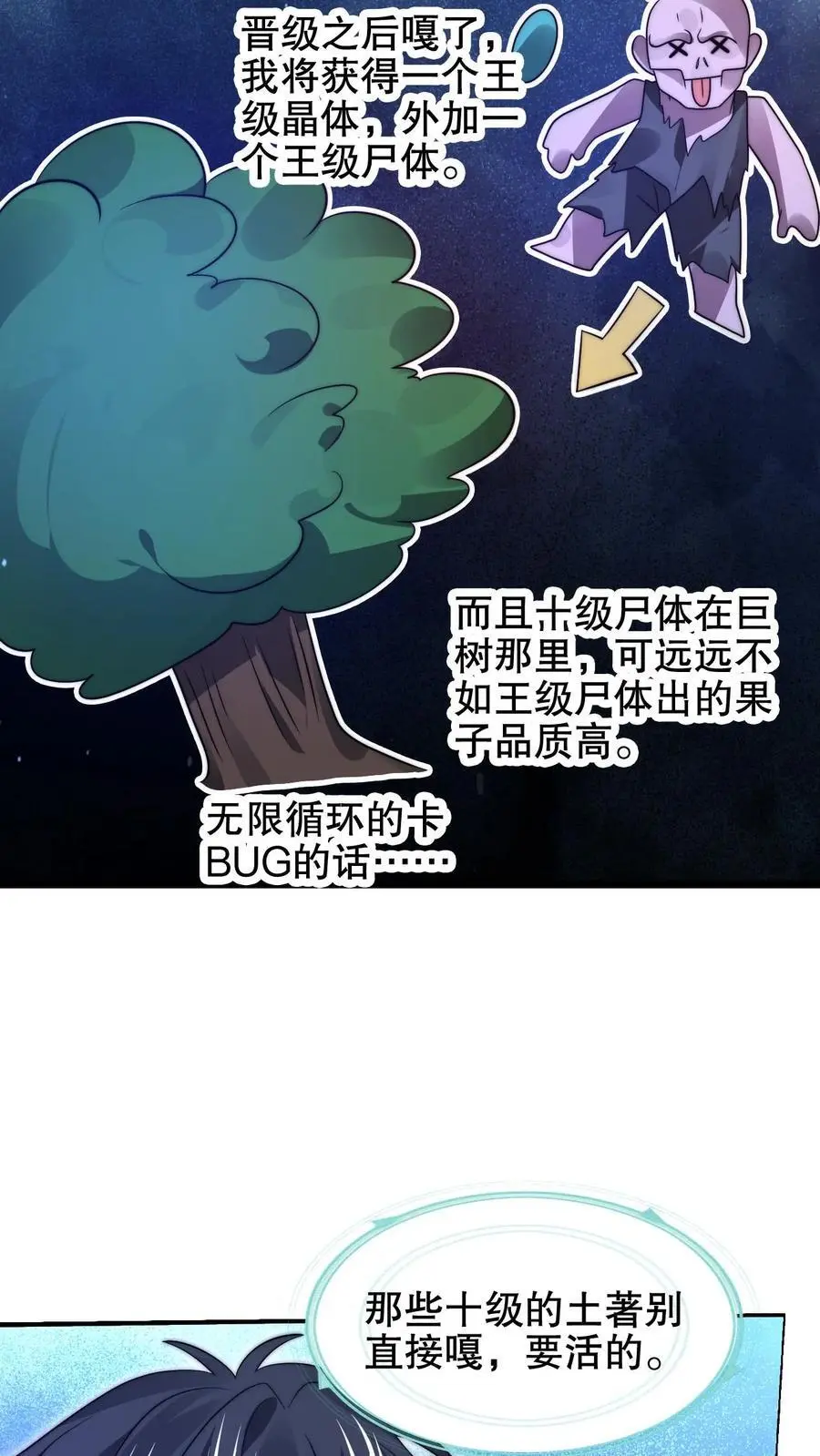 第211话 行走到月亮上 第10页