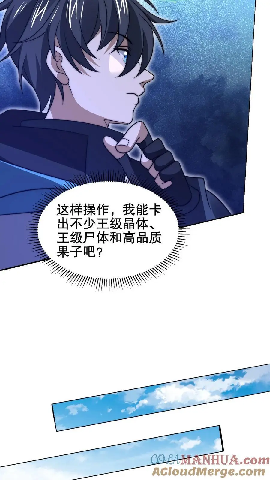 第211话 行走到月亮上 第11页