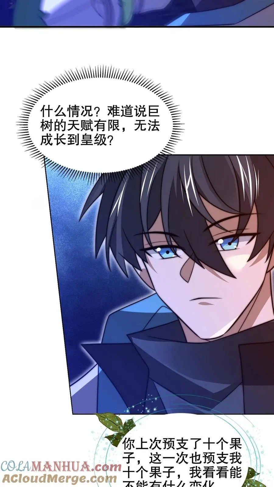 第211话 行走到月亮上 第15页