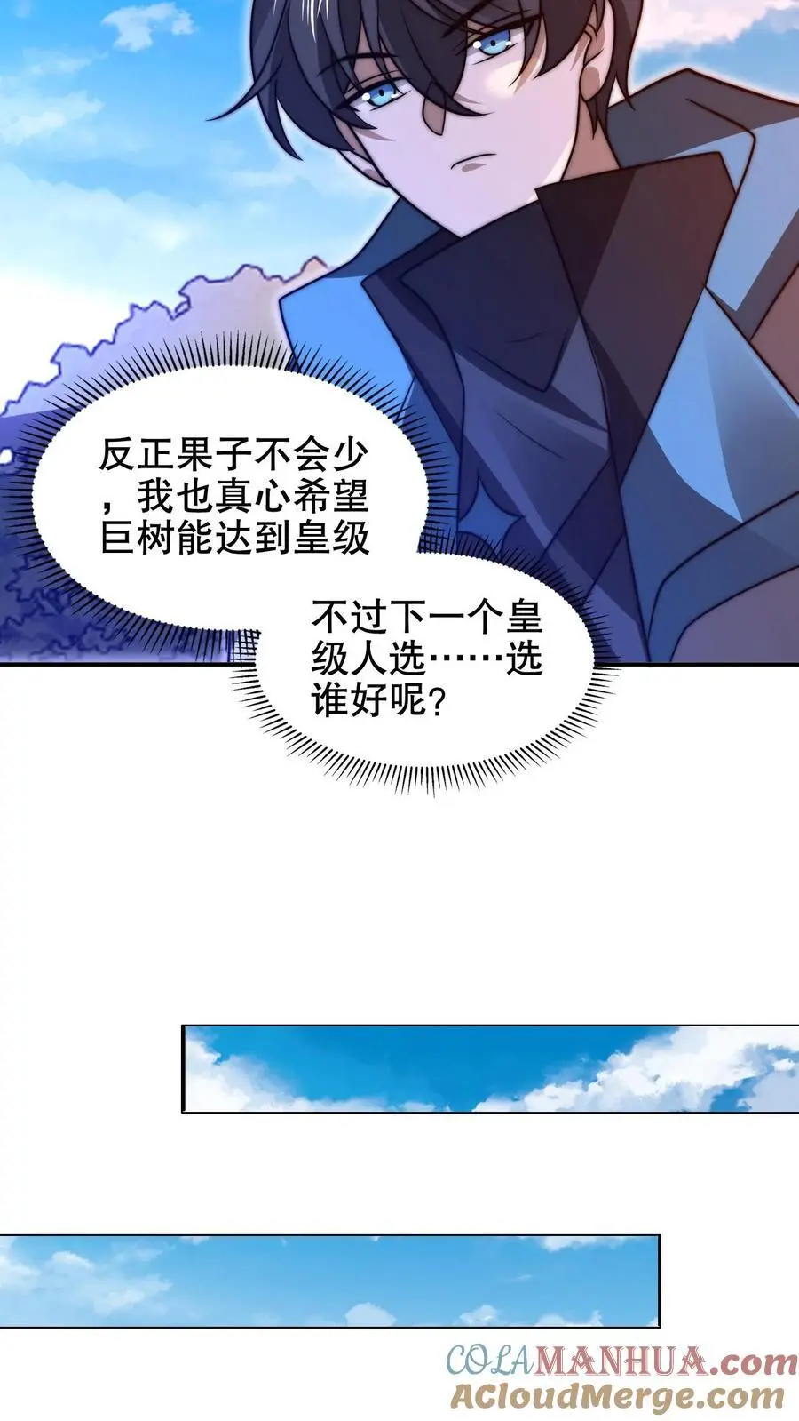 第211话 行走到月亮上 第17页