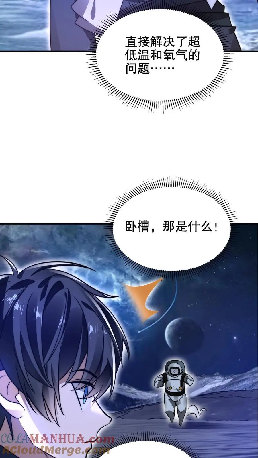 第211话 行走到月亮上 第25页