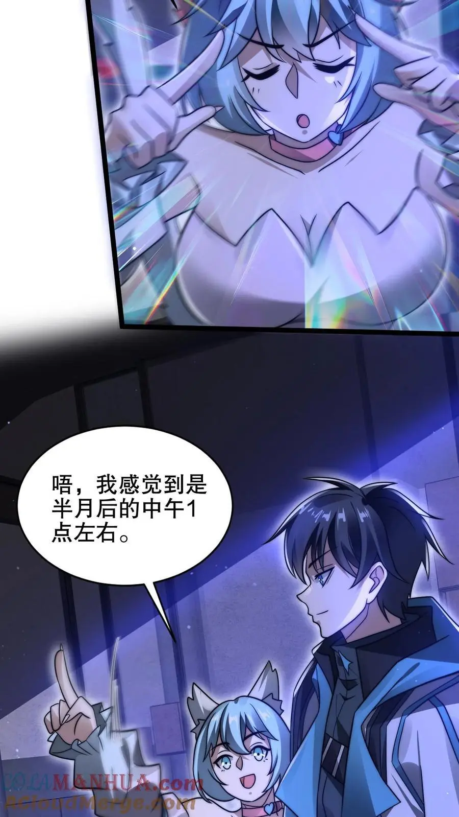第213话 怪物降临 第3页