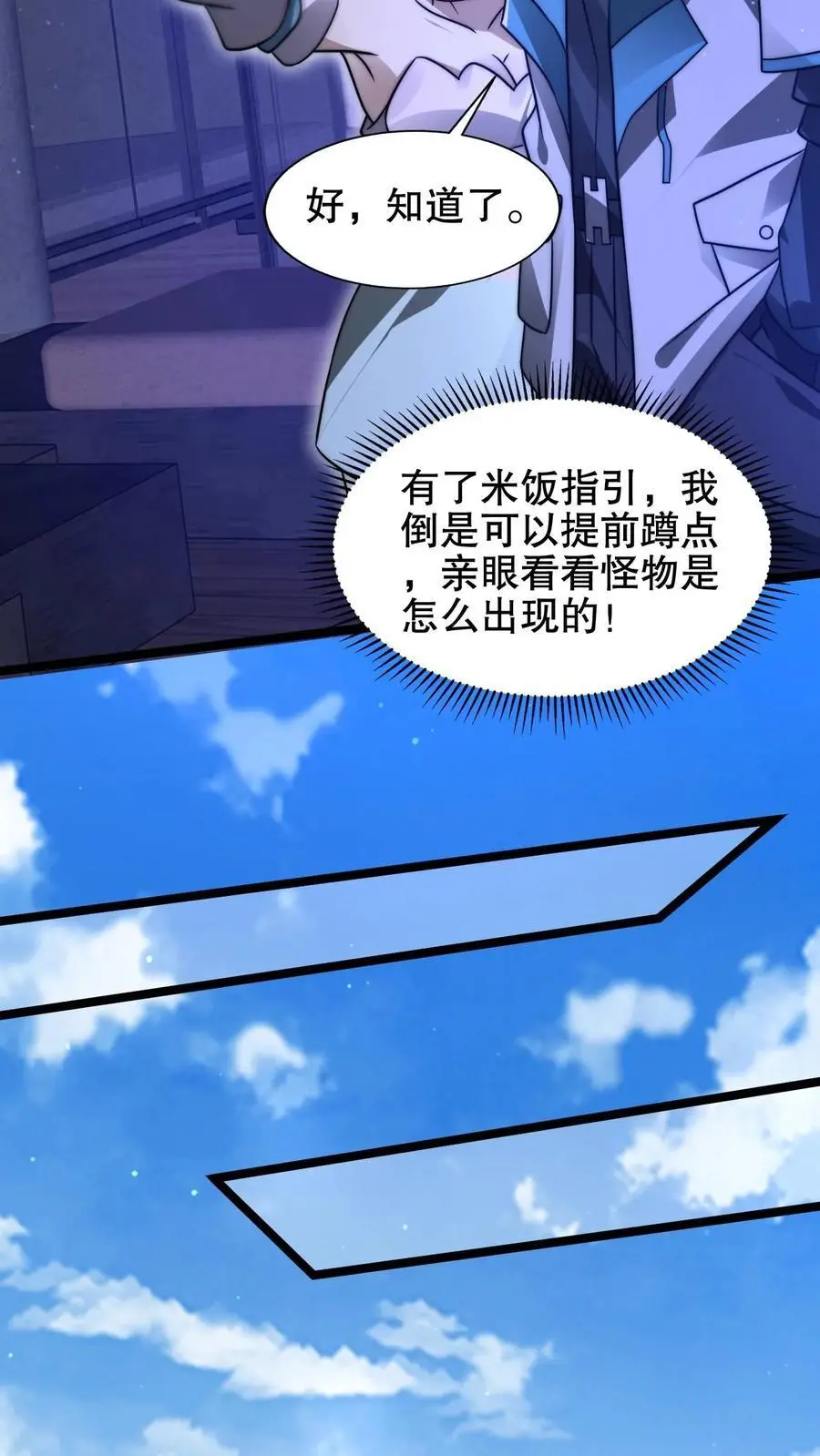 第213话 怪物降临 第4页