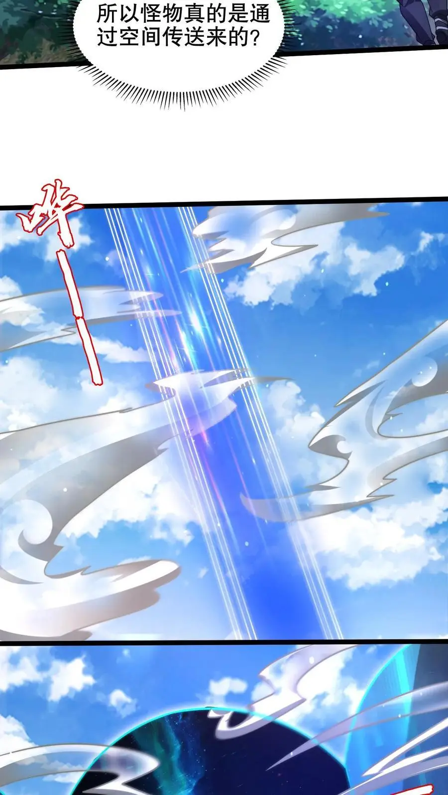 第213话 怪物降临 第8页