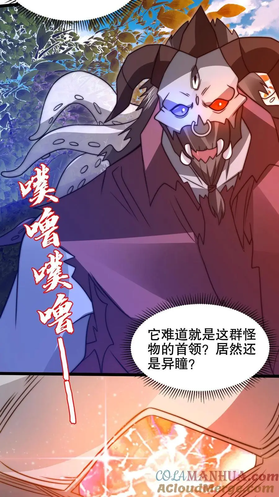第213话 怪物降临 第13页