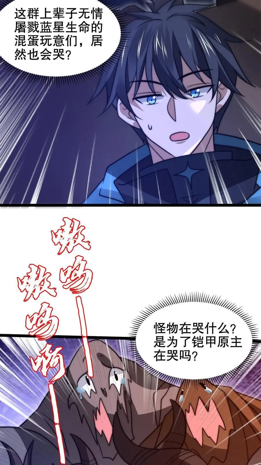 第213话 怪物降临 第16页