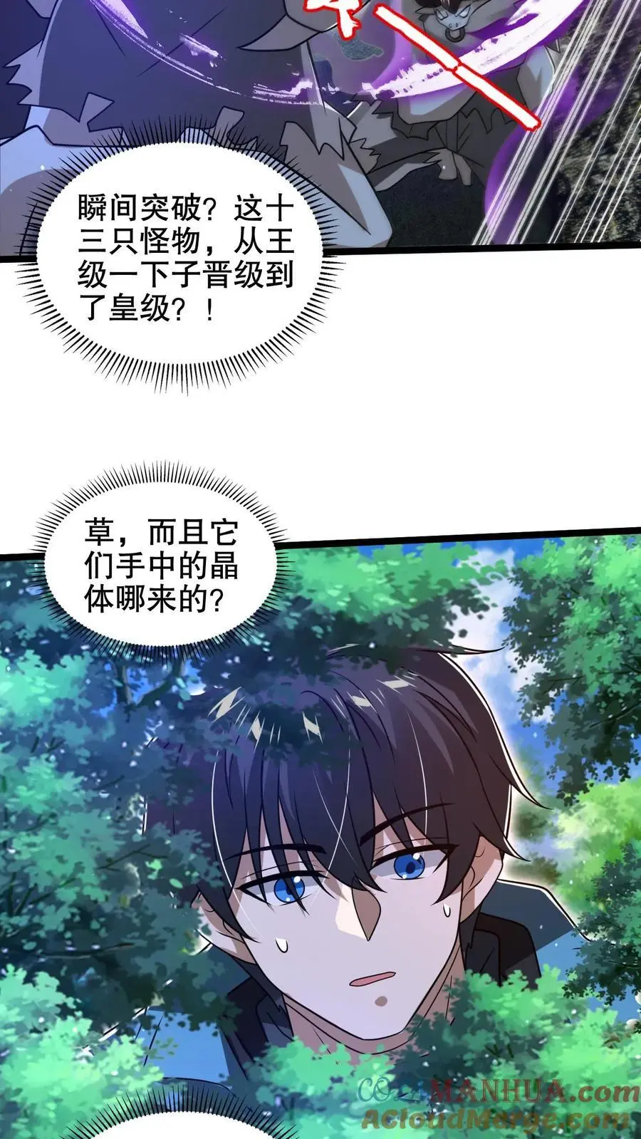 第213话 怪物降临 第23页