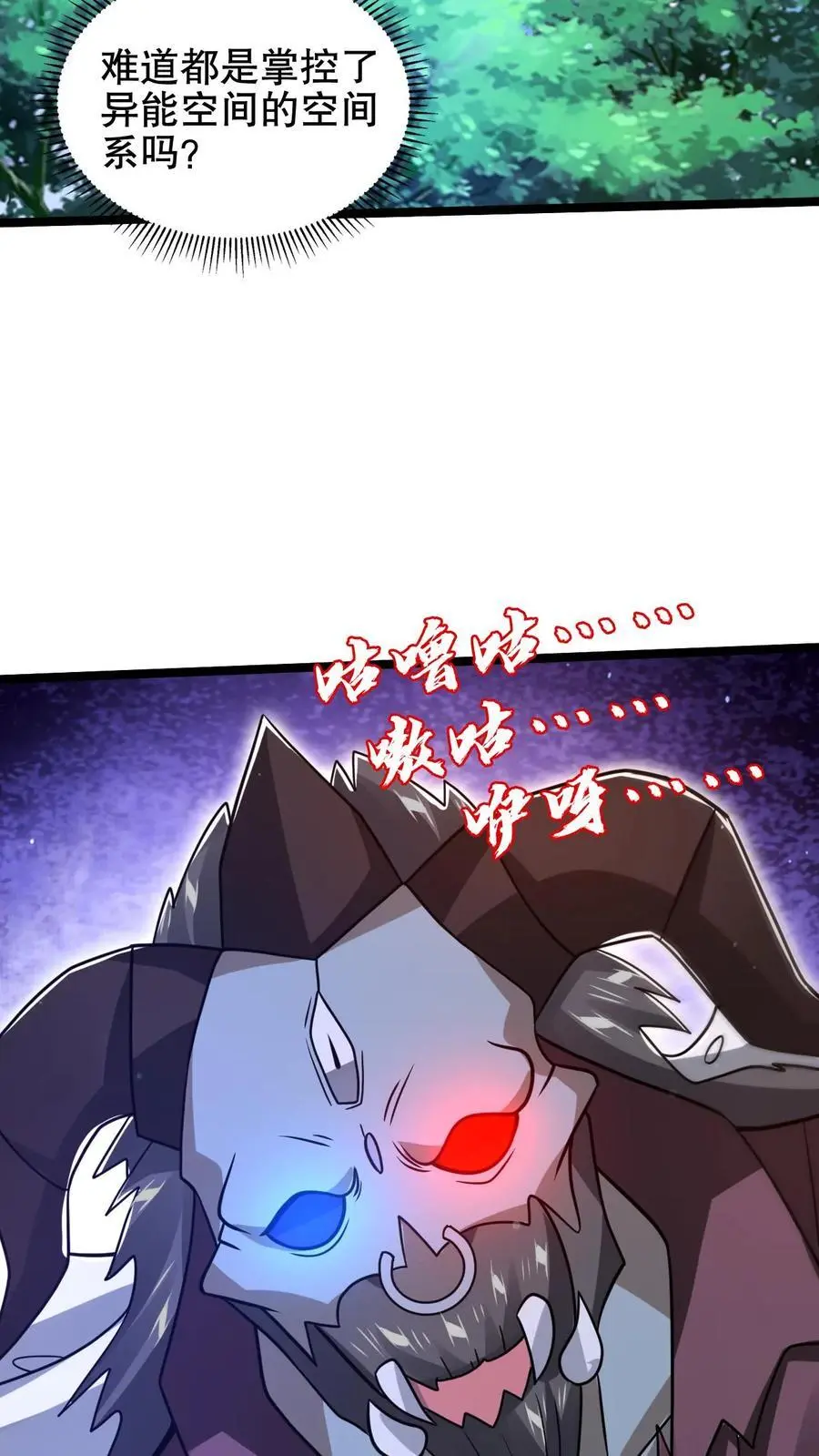 第213话 怪物降临 第24页