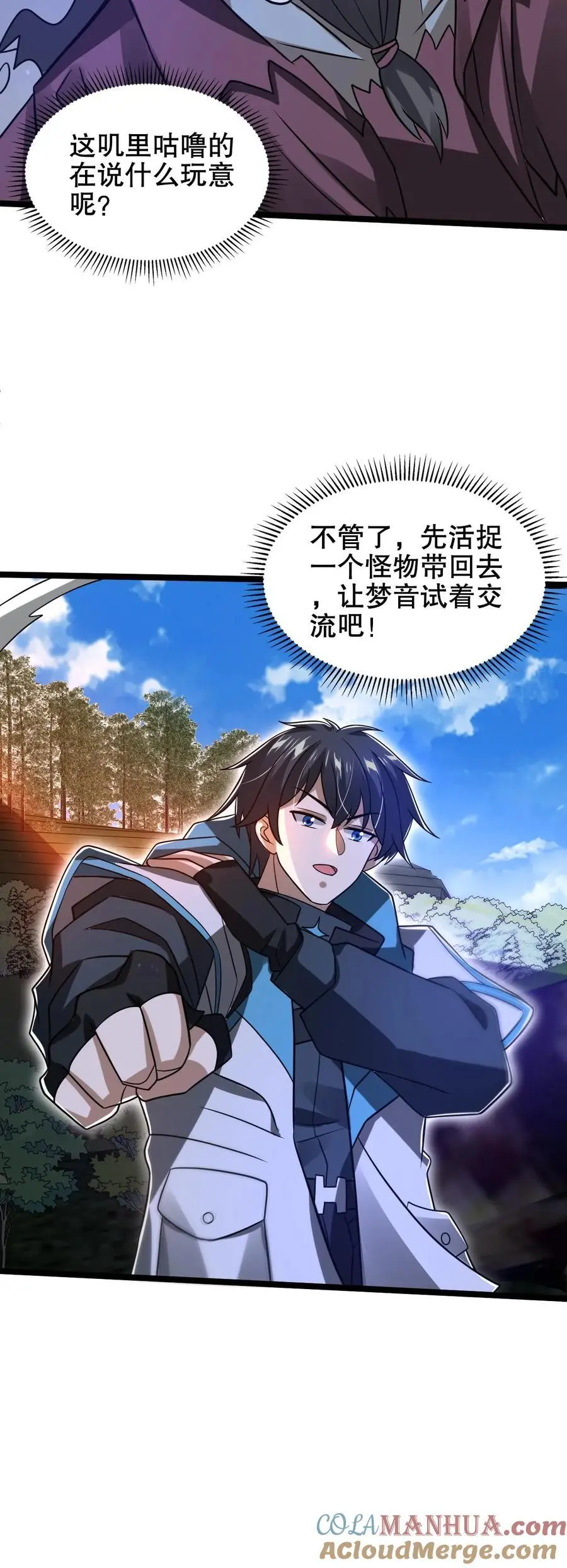 第213话 怪物降临 第25页