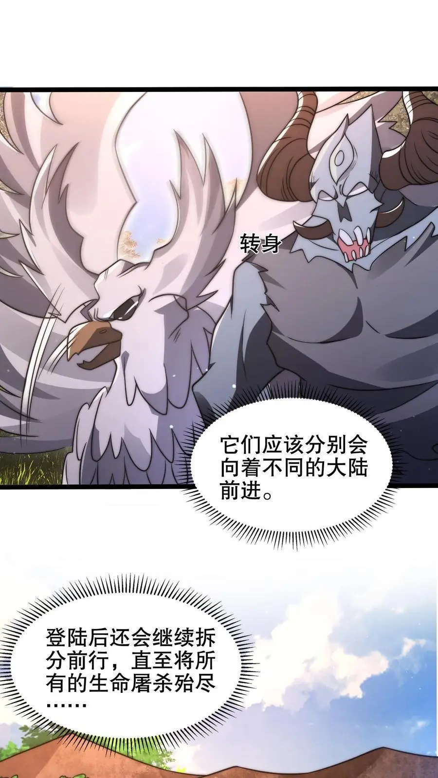 第214话 全是诱饵 第2页